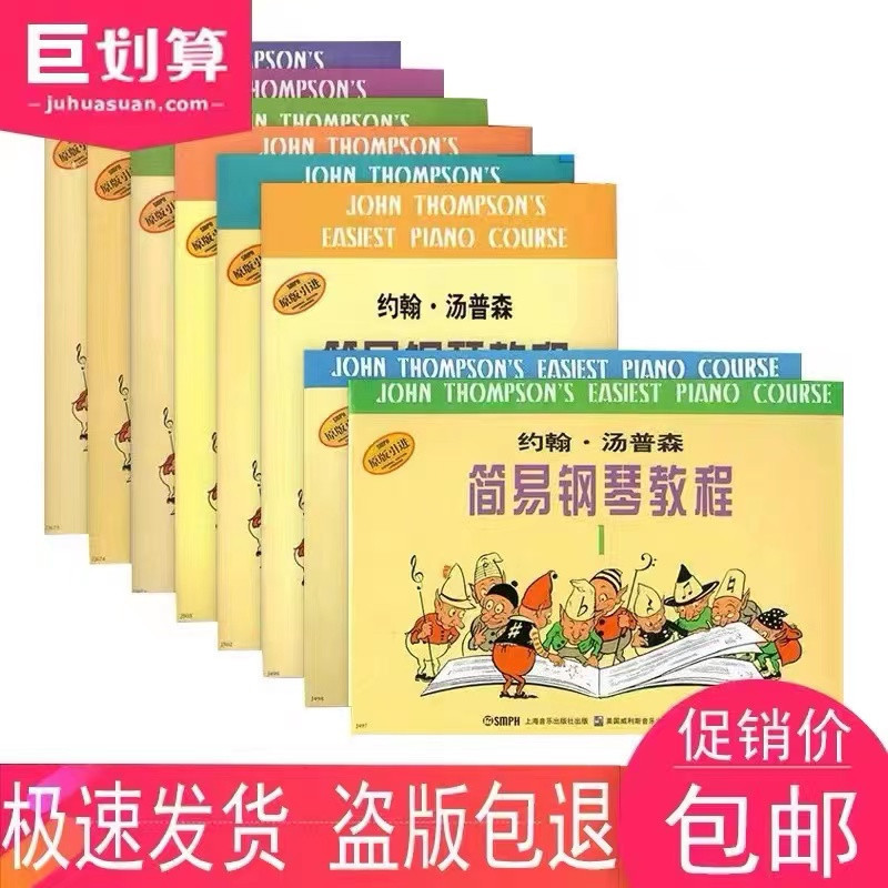 Promotional Genuine Thompson's Easy Piano Course Books 1-8 for Children