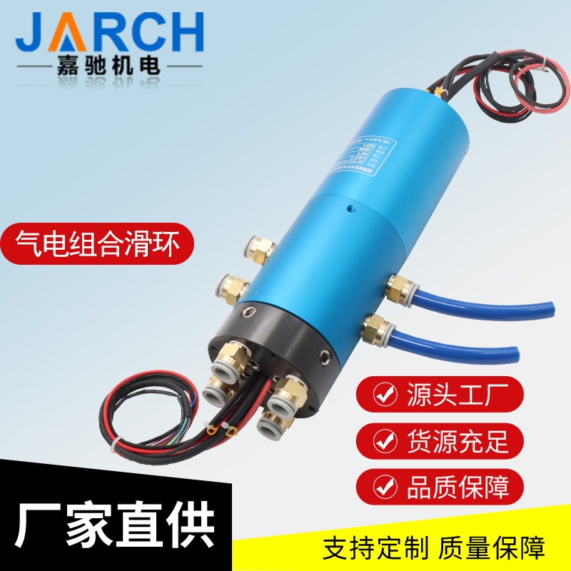 Aluminum alloy gas electrofluid combination sliding ring single or multi - circuit slip rotating joint can be customized