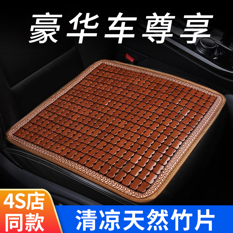 High-End Bamboo Car Seat Cushion, Summer Cooling Pad, Rear Row Ventilation and Breathability, In-Car Ice Silk Driver's Seat Cushion, Single Piece