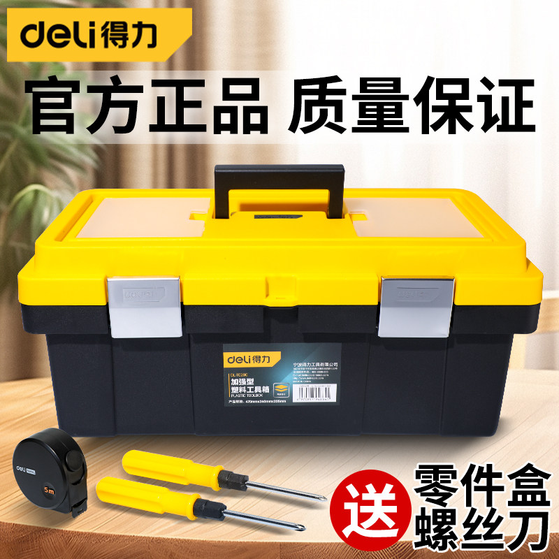 得力工具箱收纳盒五金大号工业级家用手提式车载多功能维修电工