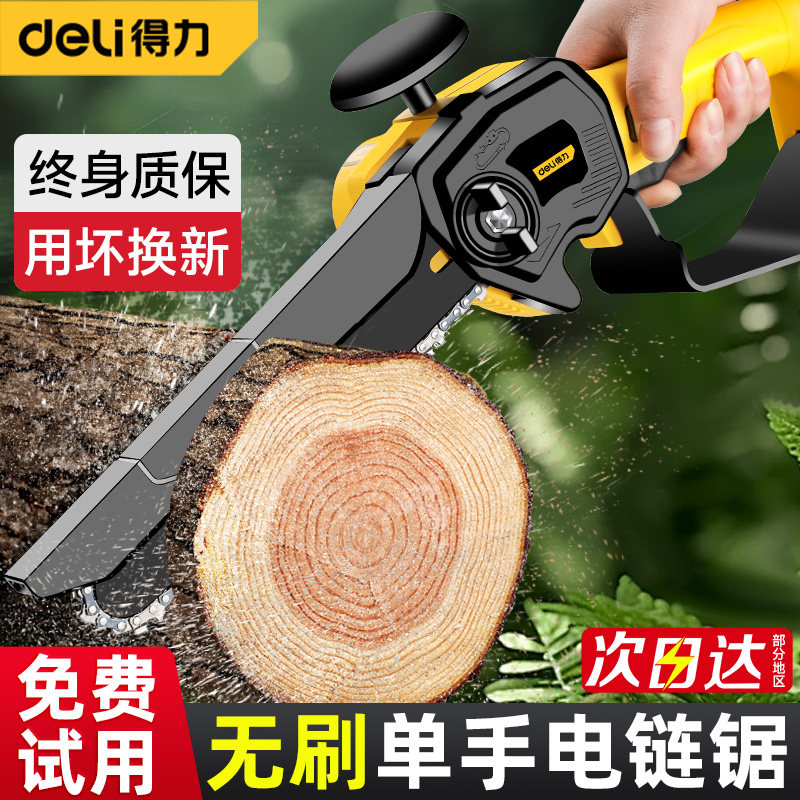 得力电锯家用小型手持锂电池大容量充电式链剧电动锯树神器伐木锯
