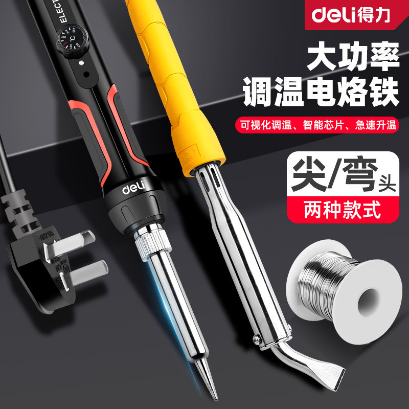 得力电烙铁家用小型电焊笔焊接维修神器套装专业级电洛铁焊锡枪