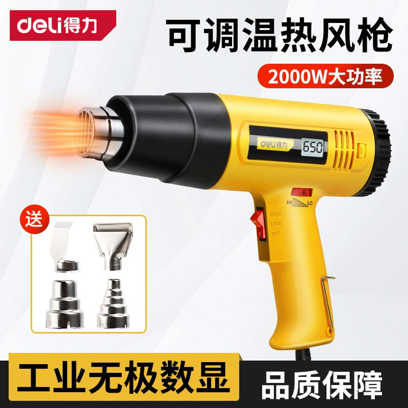 得力热风枪工业级烤枪热风机贴膜小型塑料焊枪加热烘枪调温热缩枪