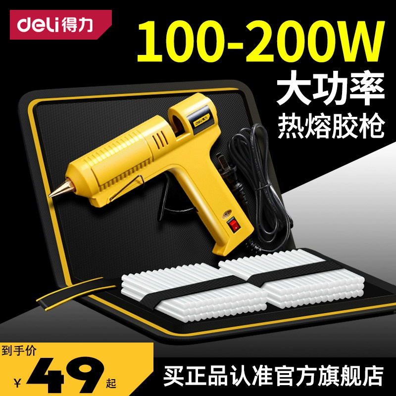得力热熔胶枪100-200W工业级大功率家用手工制作11mm热熔胶棒胶条