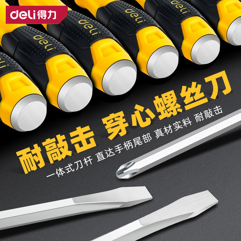 得力一字批穿心敲击螺丝刀十字起子加硬加长杆平口改锥梅花带磁