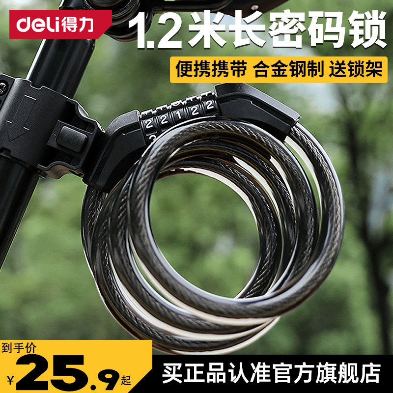 得力自行车锁防盗密码锁电瓶电动车锁摩托单车锁链条钢缆锁专用锁