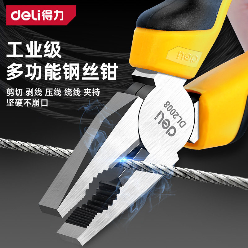 得力老虎钳钢丝钳多功能工业级尖嘴钳家用工具电工专用尖嘴手钳子