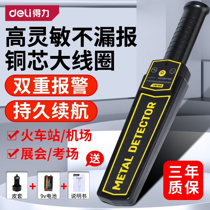 得力金属探测仪小型手持式安检仪考场手机检测仪金属探测器高精度