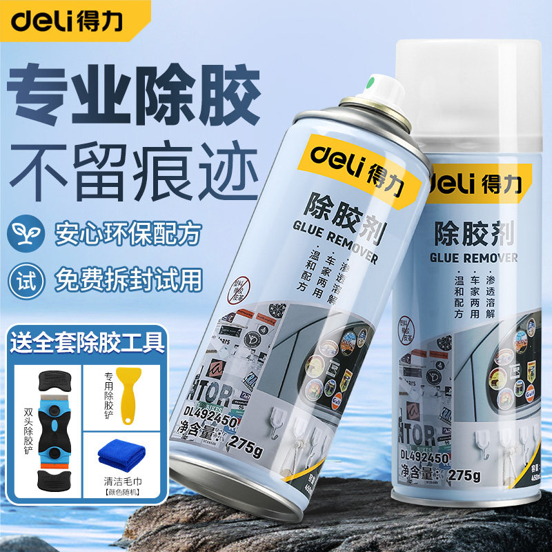 得力除胶剂家用万能去胶神器强力汽车玻璃双面粘胶不干胶清除清洗