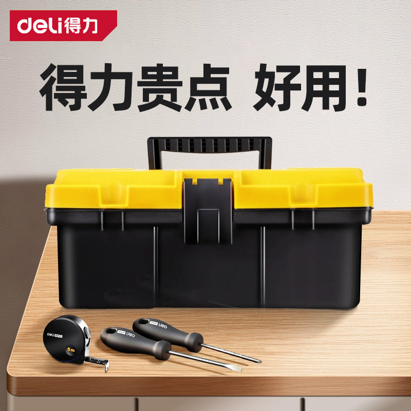 得力工具箱家用多功能五金收纳盒工业级车载塑料手提式电工维修