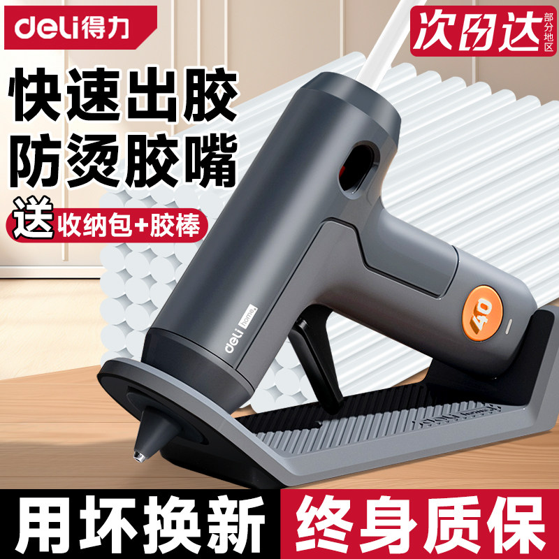 得力热熔胶枪儿童手工制作家用电热胶枪高粘强力热熔胶棒7mm胶水