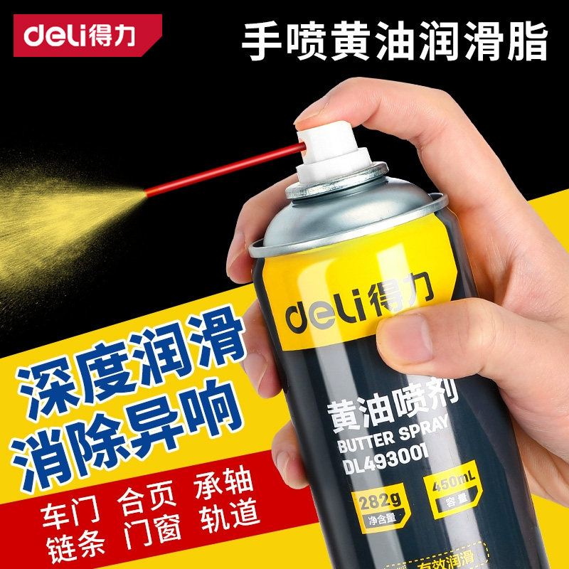 得力黄油润滑脂喷剂门窗汽车门锁轴天窗轨道防异响油脂机械专用