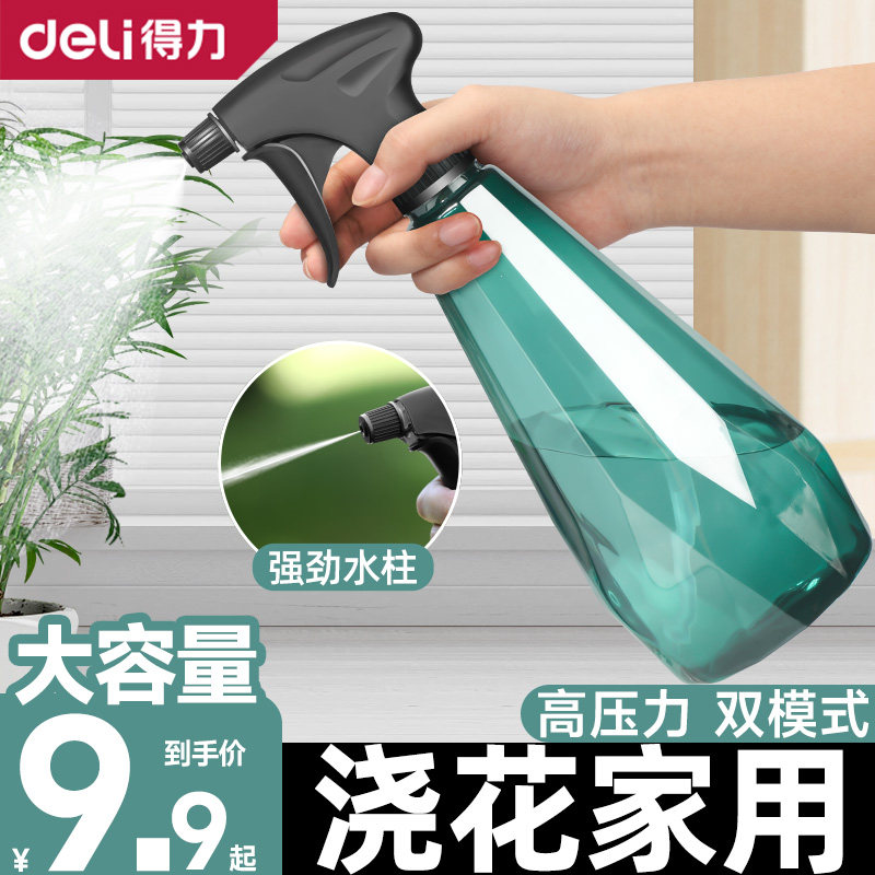 得力喷壶浇花喷水壶家用超细雾园艺洒水壶小型高压消毒清洁专用