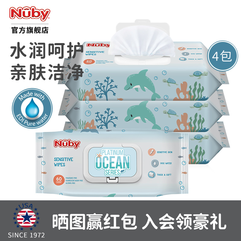 nuby nubi wet wipes marine baby hand-mouth baby newborn fart up to thickened wet paper towels 60 draw 4 packs