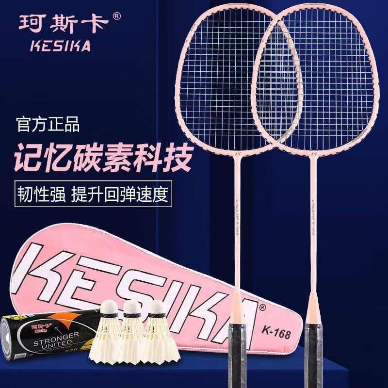 Feather Racket Carbon Integrated Fiber Badminton Racket Soft Pat Sports Fitness Official Conjoined Badminton Racket Super-Taobao