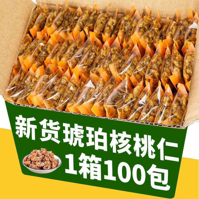 Honey amber walnut kernels 2021 new goods Yunnan specialty peeled pecan kernels sesame seeds small package nuts roasted seeds and nuts
