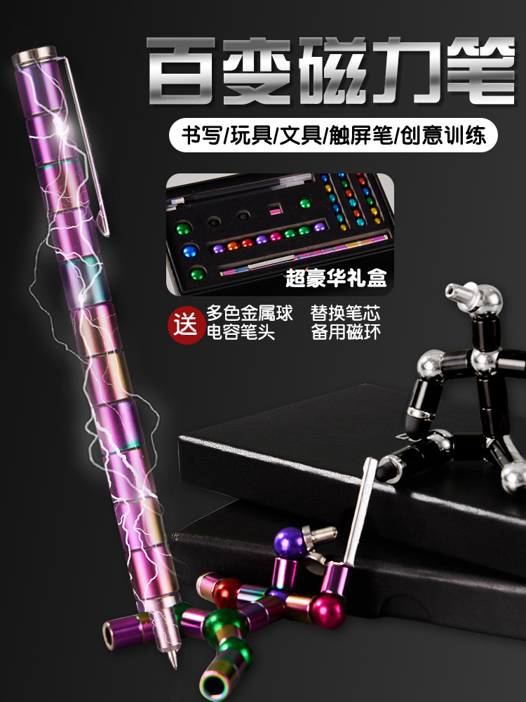 Student Magnet Pen 100 Variable Decompression Pen Magnetic Pen Multifunction Black Tech Children Puzzle Magnetic Pen Strong Magnetic Pen-Taobao
