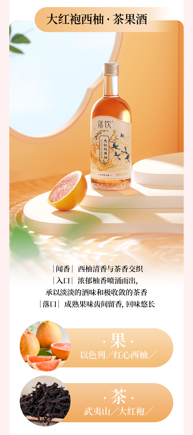 落饮茶果酒礼盒装305ml*3