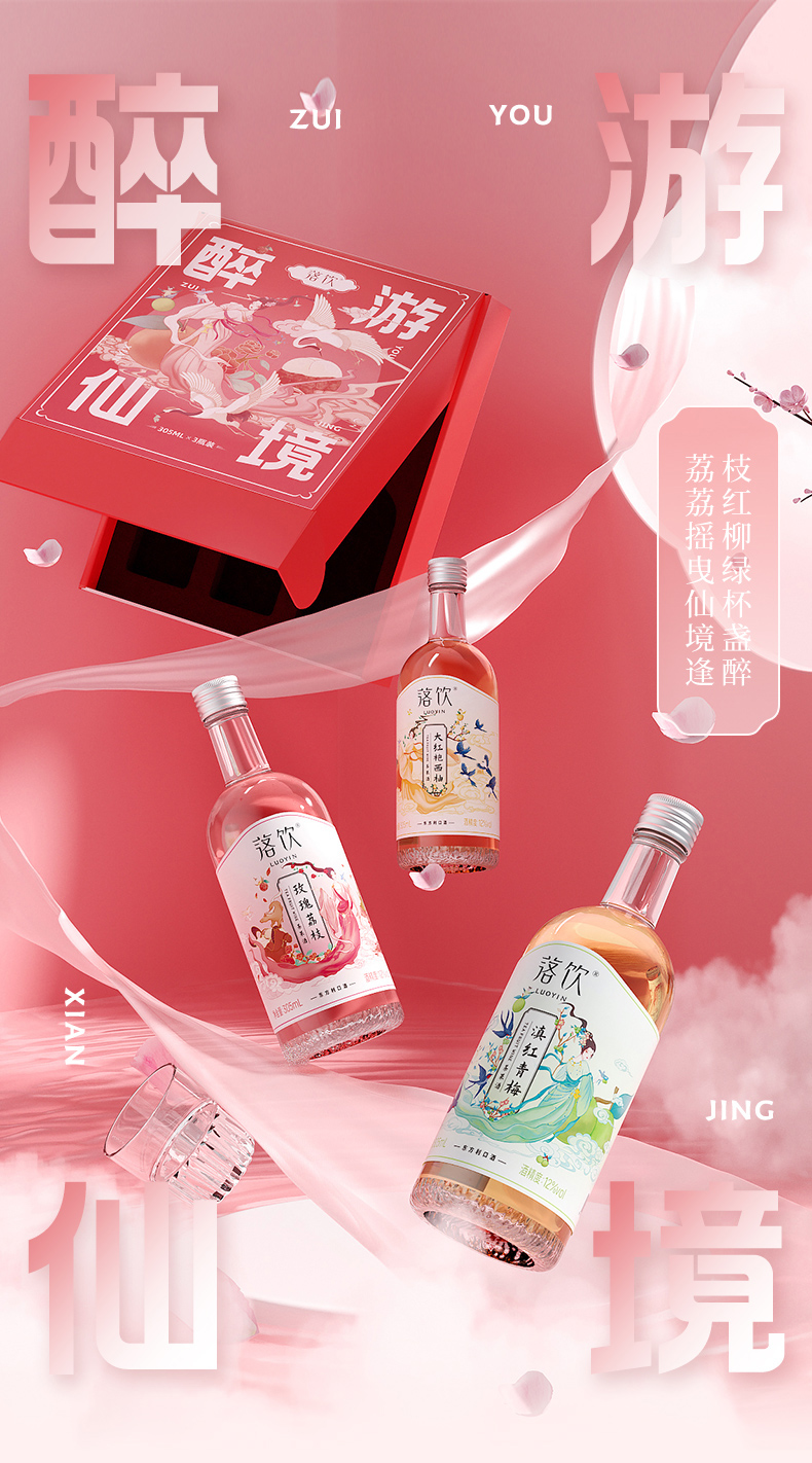 落饮茶果酒礼盒装305ml*3