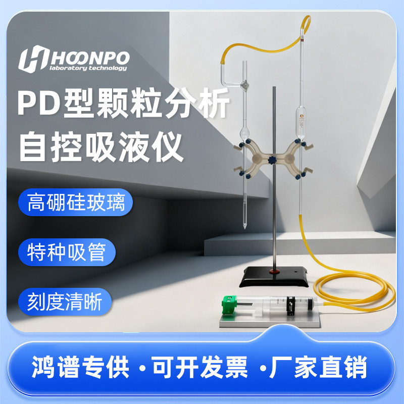 PD型颗粒分析特种自控吸液仪土壤机械组成吸管法第三次土壤普查 PD型颗粒分析特种自控吸液仪（全套配置）
