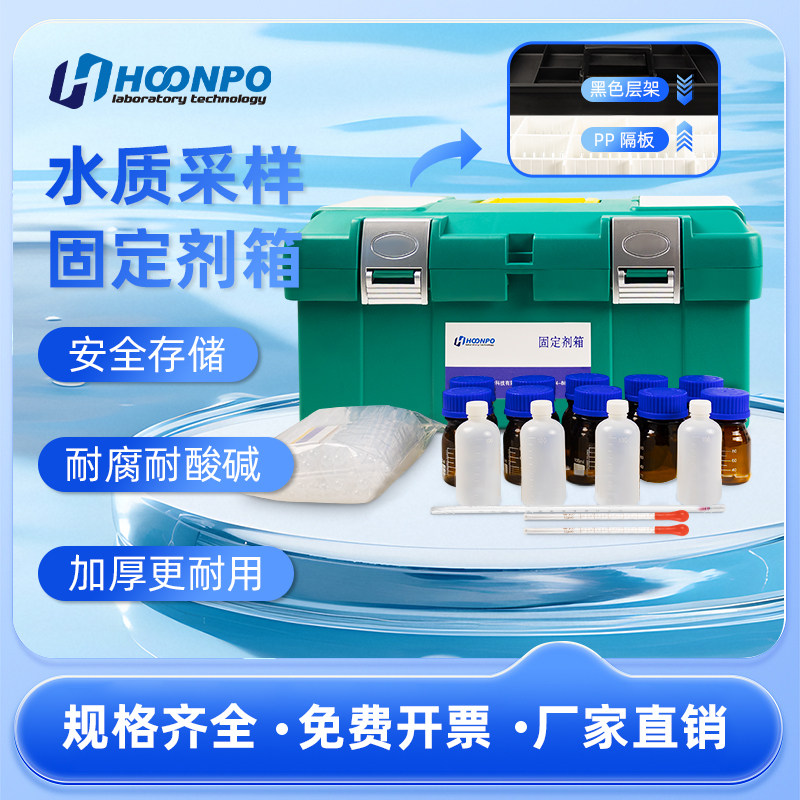 水质采样工具箱 水质固定剂箱样品试剂保存箱 耐酸碱采样瓶收纳箱