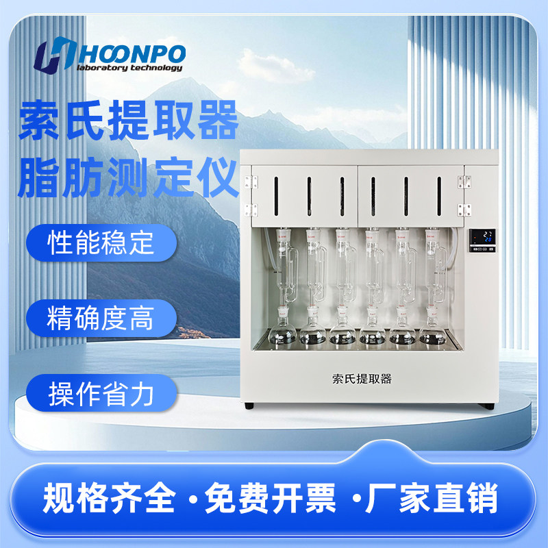 6联索氏提取器装置脂肪抽取器抽出器粗脂肪测定仪索氏抽提器提取仪粗脂肪测定仪数显脂肪含量仪粮食饲料