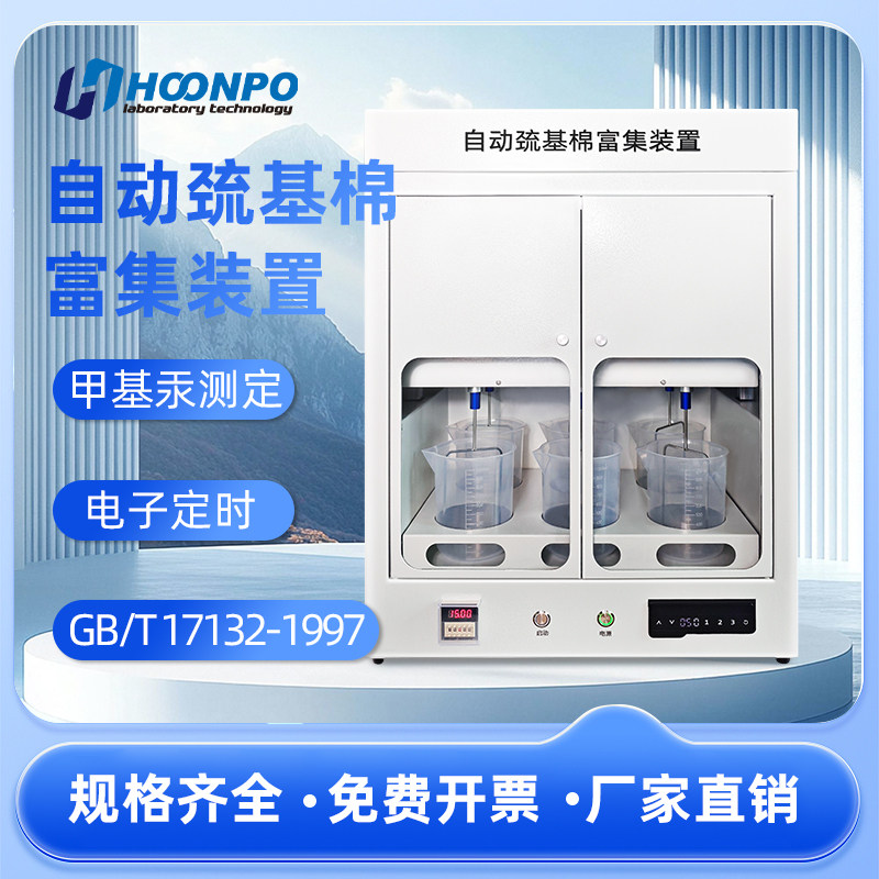 自动巯基棉富集装置 甲基汞测定 石英巯基棉采样管 汞烷基汞吸附管环境 工业 生活废水 地面水饮用水测定