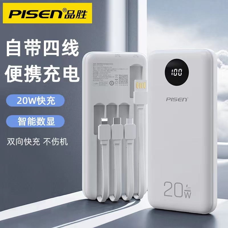 Pisenパワーバンクには、4線式20Wの安全な急速充電、10000mAhの大容量、軽量コンパクトでポータブルな本物が付属しています。