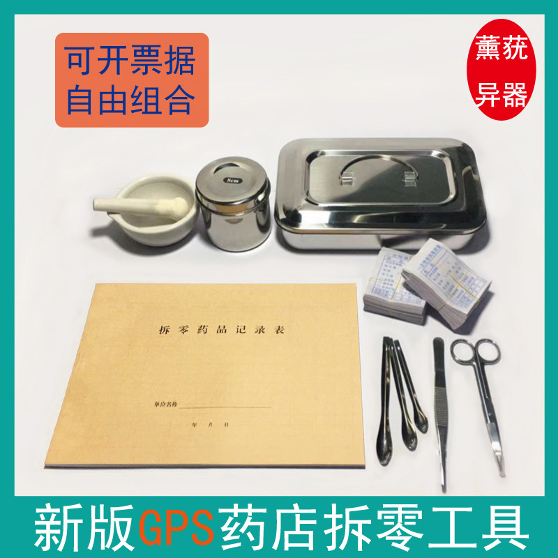 药房拆零工具新开药店GSP认证组合套装诊所拆零用品剪刀药勺托盘