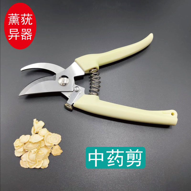 中药材剪刀参剪西洋参剪药房用根须剪灵芝丹参剪参茸剪药材修枝剪