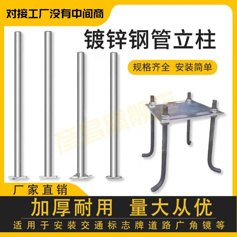 Road Traffic Sign Pole Wide-Angle Mirror Strobe Light Fixed Pole Round Tube with Base Galvanized Steel Pipe Pole