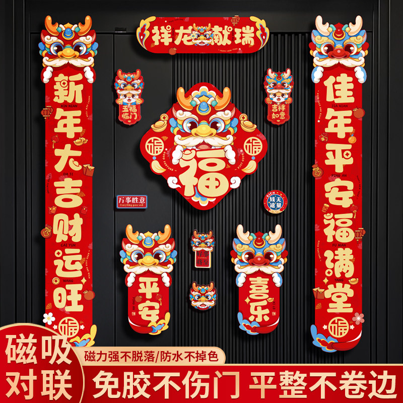 New Year's Magnetic Attraction to the 2024 new Dragon Year Spring Festival couplets for Chinese New Year's Lunar New Year's Eve Home Decorative Arrangement-Taobao