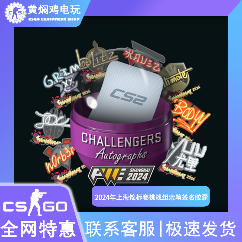 Csgo 2024 Shanghai Championship Challenge Team Autographed Capsule, Stamped, Sticker, Directly Openable Csgo 2024 Shanghai Championship Challenge Team Autographed Capsule, Stamped, Sticker, Directly Openable