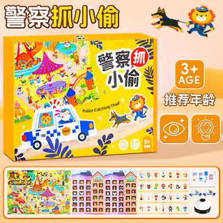 La policía atrapa al ladrón, juguete de entrenamiento de pensamiento educativo, interactivo para padres e hijos, estudiante de escuela primaria, entrenamiento de pensamiento y concentración de doble cerebro