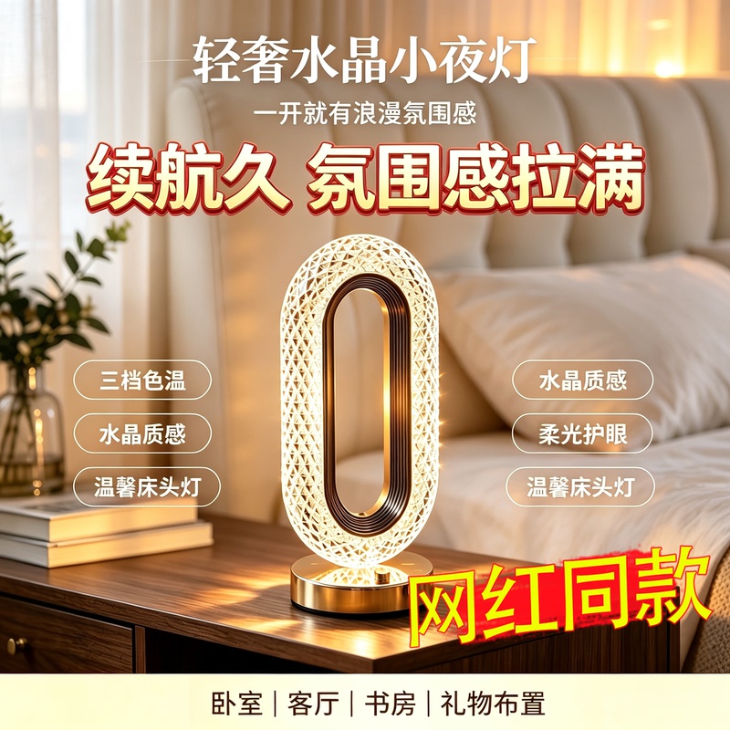 Hollow-Out Crystal Bedside Table Lamp with Three Levels of Soft Light, Eye-Protecting, Bedroom Ambiance, Creative, Light Luxury, Gift-Giving Night Light Hollow-Out Crystal Bedside Table Lamp with Three Levels of Soft Light, Eye-Protecting, Bedroom Ambiance, Creative, Light Luxury, Gift-Giving Night Light