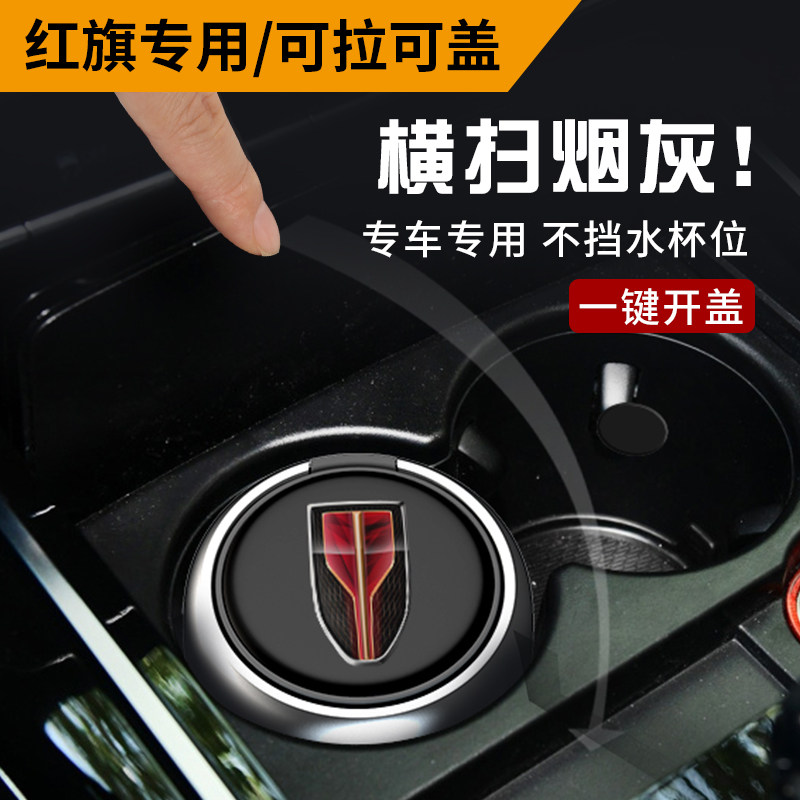 Red flag on-board cigarette ash tray H5H7HS5HS7EHS3H9E-QM5HS9 Guerra lid special car ashtray