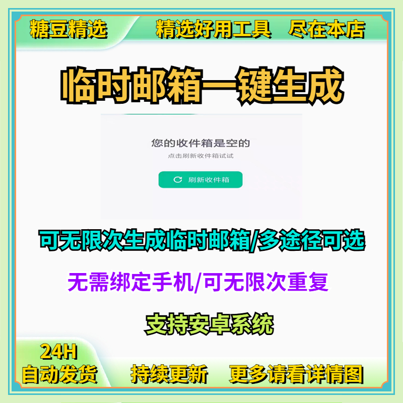 Temporary Email Address Generates in One Second/Unlimited Email Address/Temporary Email Address/Multiple Options Available/No Need to Bind to a Phone Number.