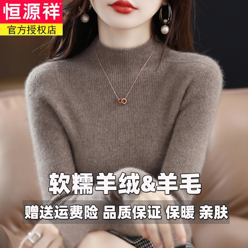 Hengyuanxiang Cashmere Sweater for Women, Autumn and Winter, Half-Turtleneck, Mother's Wear, Slim Fit, Thickened, Seamless Wool Sweater for Layering Hengyuanxiang Cashmere Sweater for Women, Autumn and Winter, Half-Turtleneck, Mother's Wear, Slim Fit, Thickened, Seamless Wool Sweater for Layering