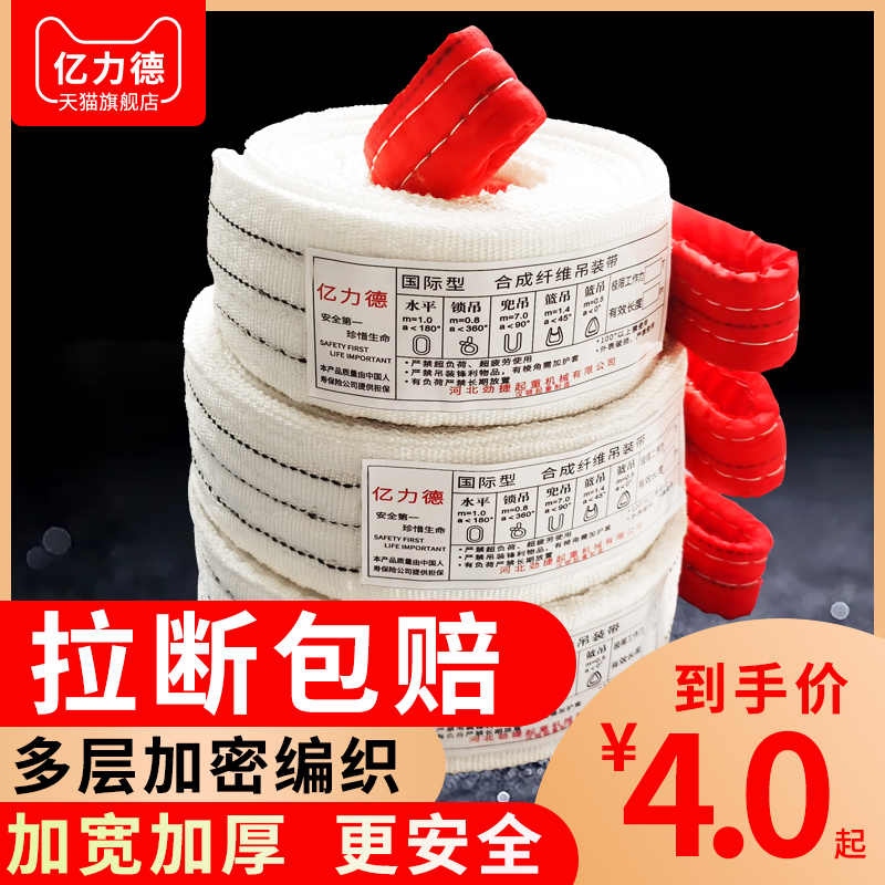 Suspension with bundled belt 2 3 engineering 10 ton 5 wagon cloth sling pile high machine national standard flat industrial lifting harnesses