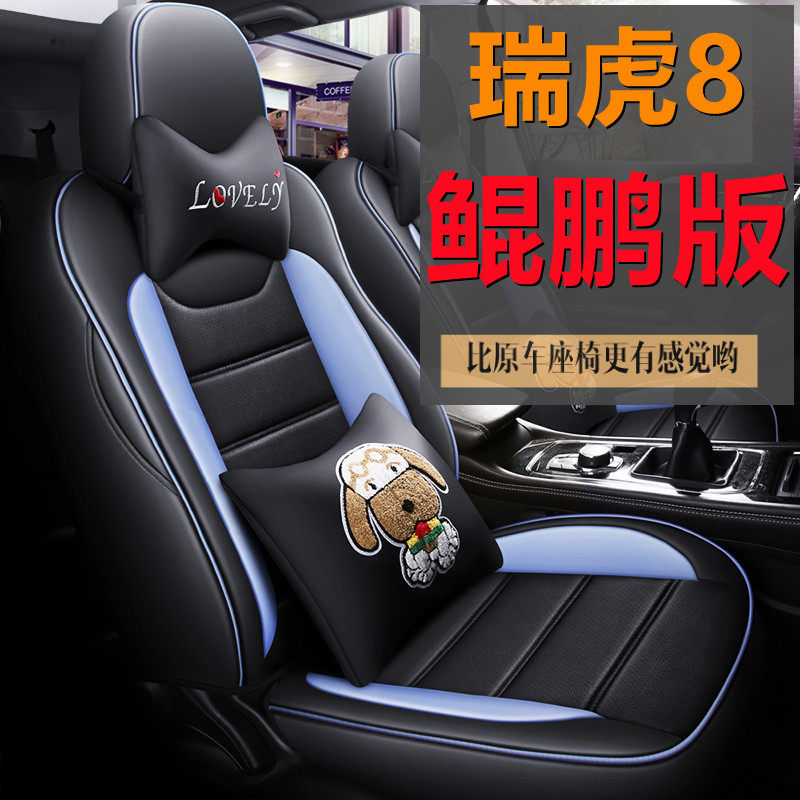 New Rihu 8 Kunpeng version seat cover special all-round Four Seasons Chiery Rover 8plus Custom Cushion Cartoon