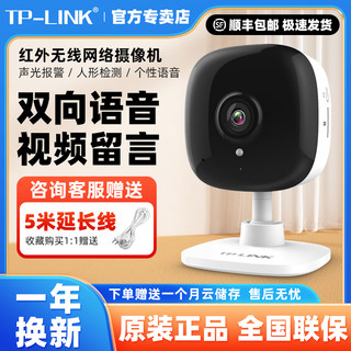 TPLINK surveillance camera 3 million/4 million wireless