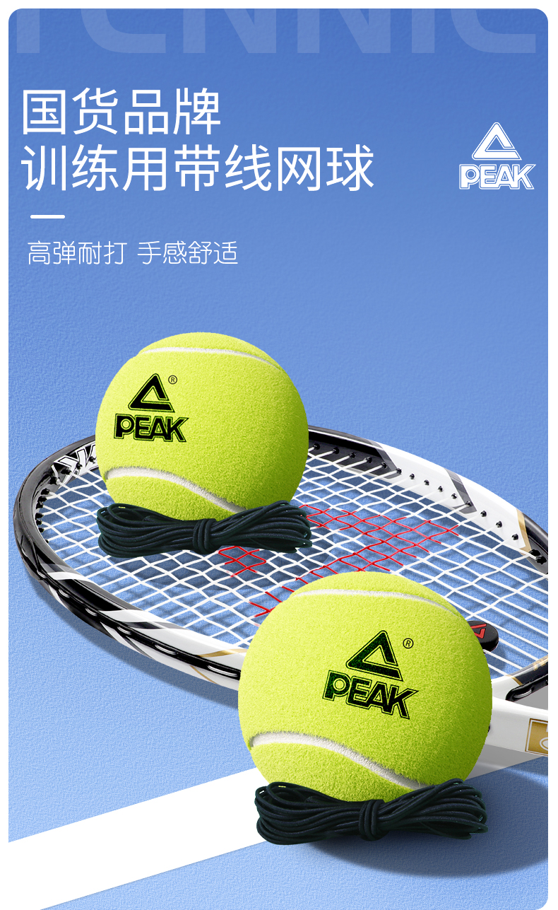 匹克带绳带底座网球