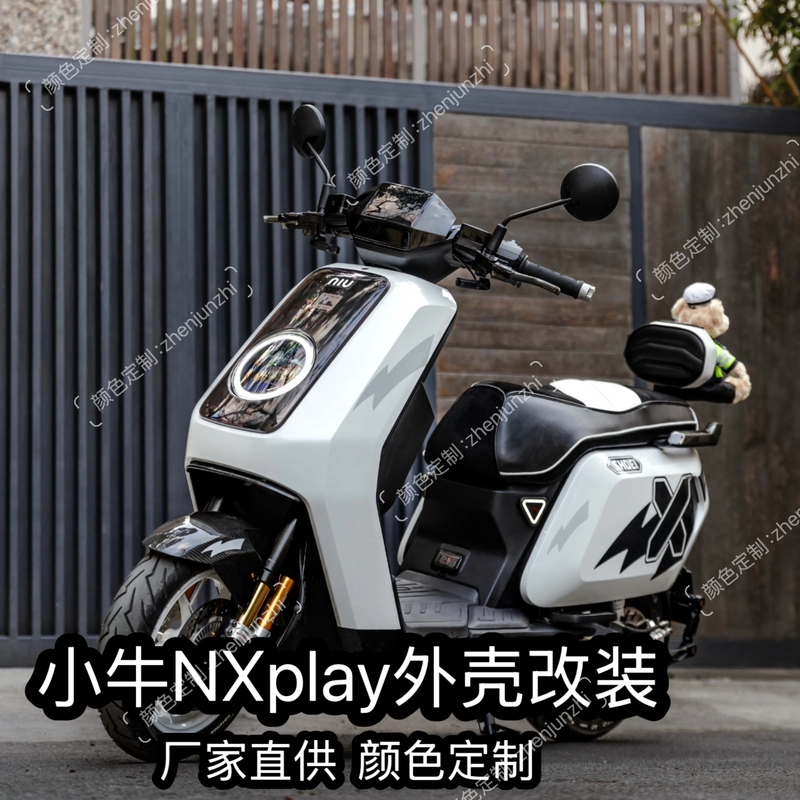 Suitable for the New Niu Nx Wind Speed Version Scooter Shell, Nxplay/Nxpro Color Customized Crackle Paint Shell Suitable for the New Niu Nx Wind Speed Version Scooter Shell, Nxplay/Nxpro Color Customized Crackle Paint Shell