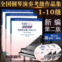 The second edition of the National Piano Grading Examination The new edition of the National Piano Grading Examination Grades 1-10