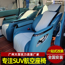 Benz New Vibe Retrofit Aero Chair v260 only Yano Shuai Guest New All-Shun Commercial Car Interiors retrofitting accessories