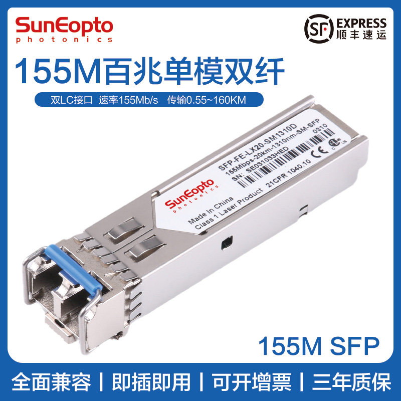 SFP百兆155M单模双纤光模块1310nm光纤模块多模SFP-FE-LX 1310兼容思科华三华为TP