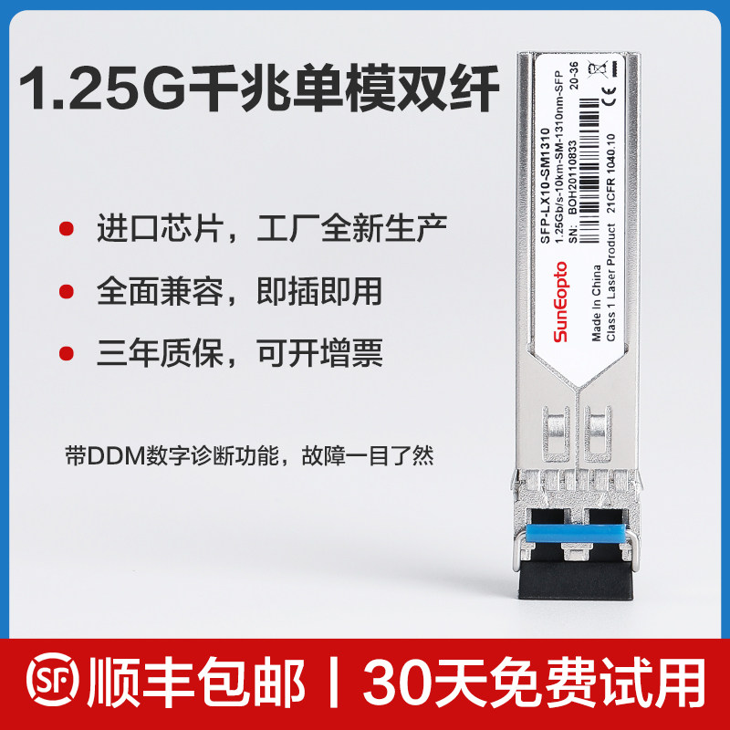 1.25G千兆双纤sfp光模块单模1310nm双芯10KM光纤模块多模850nm兼容华为华三思科Juniper等交换机服务器