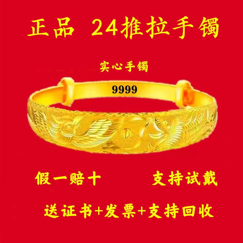 Authentic 24K Pure Gold Bracelet for Women, Elegant Dragon and Phoenix Design with Starry Gold Color, Push-Pull Adjustable Bracelet