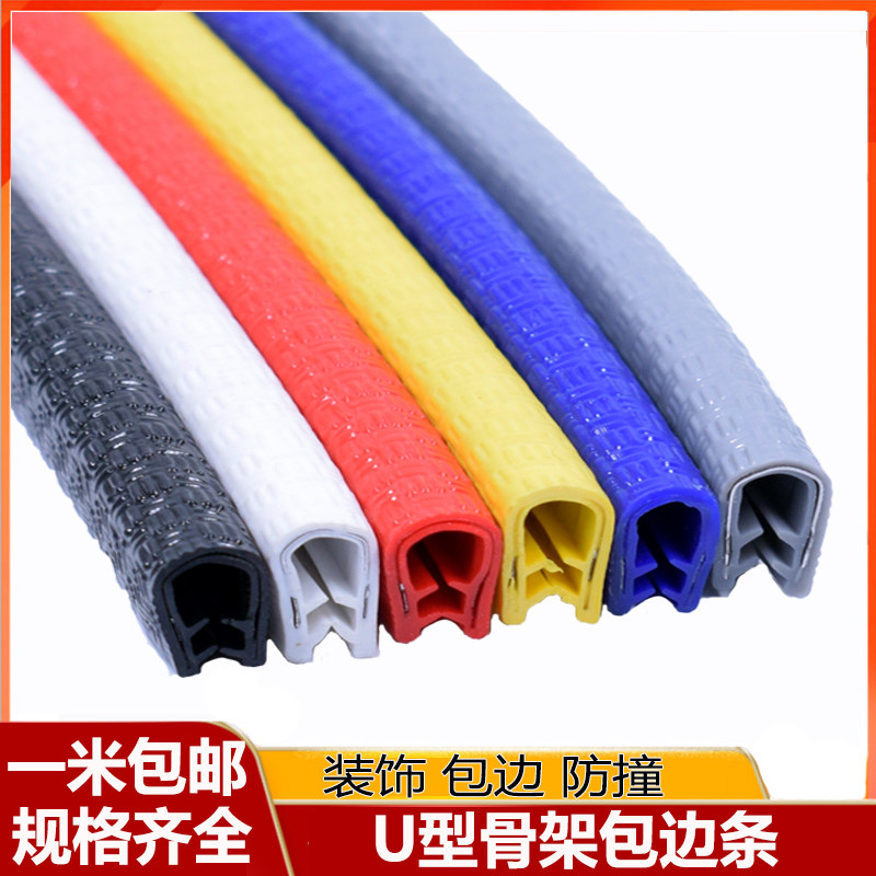 U-shaped skeleton rubber edge strip glass stainless steel anti-cut hand protection mouth strip bridge anti-collision strip U-shaped sealing strip