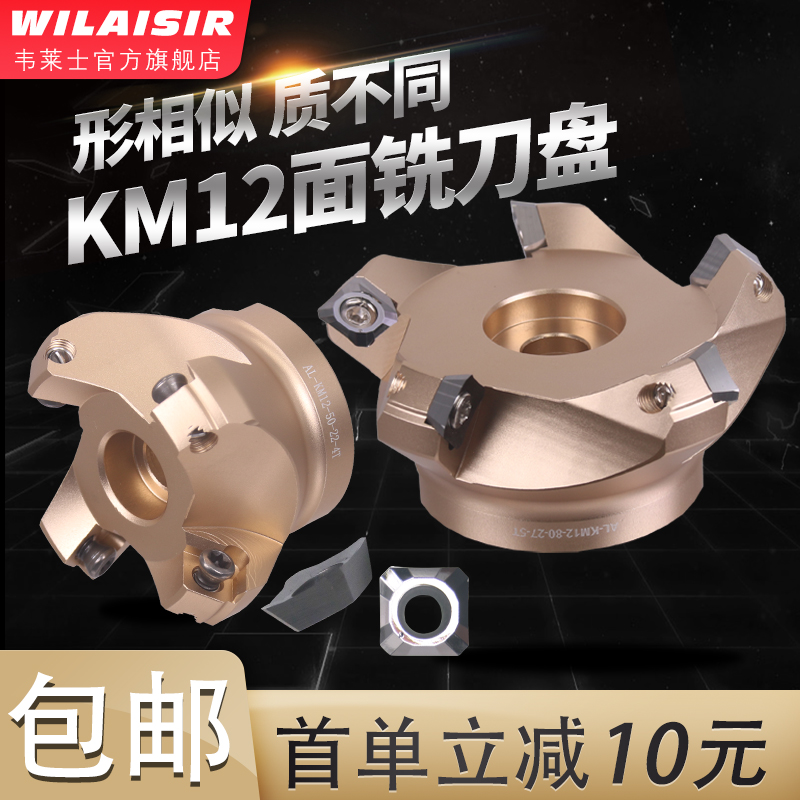 CNC milling cutter disc KM12 aluminum milling cutter disc SEHT1204 blade 45 degree aluminum alloy flying cutter disc face milling cutter disc
